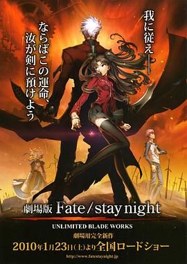 命运之夜 剧场版_配音介绍_风华影影-观影王